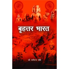 Brihattar Bharat